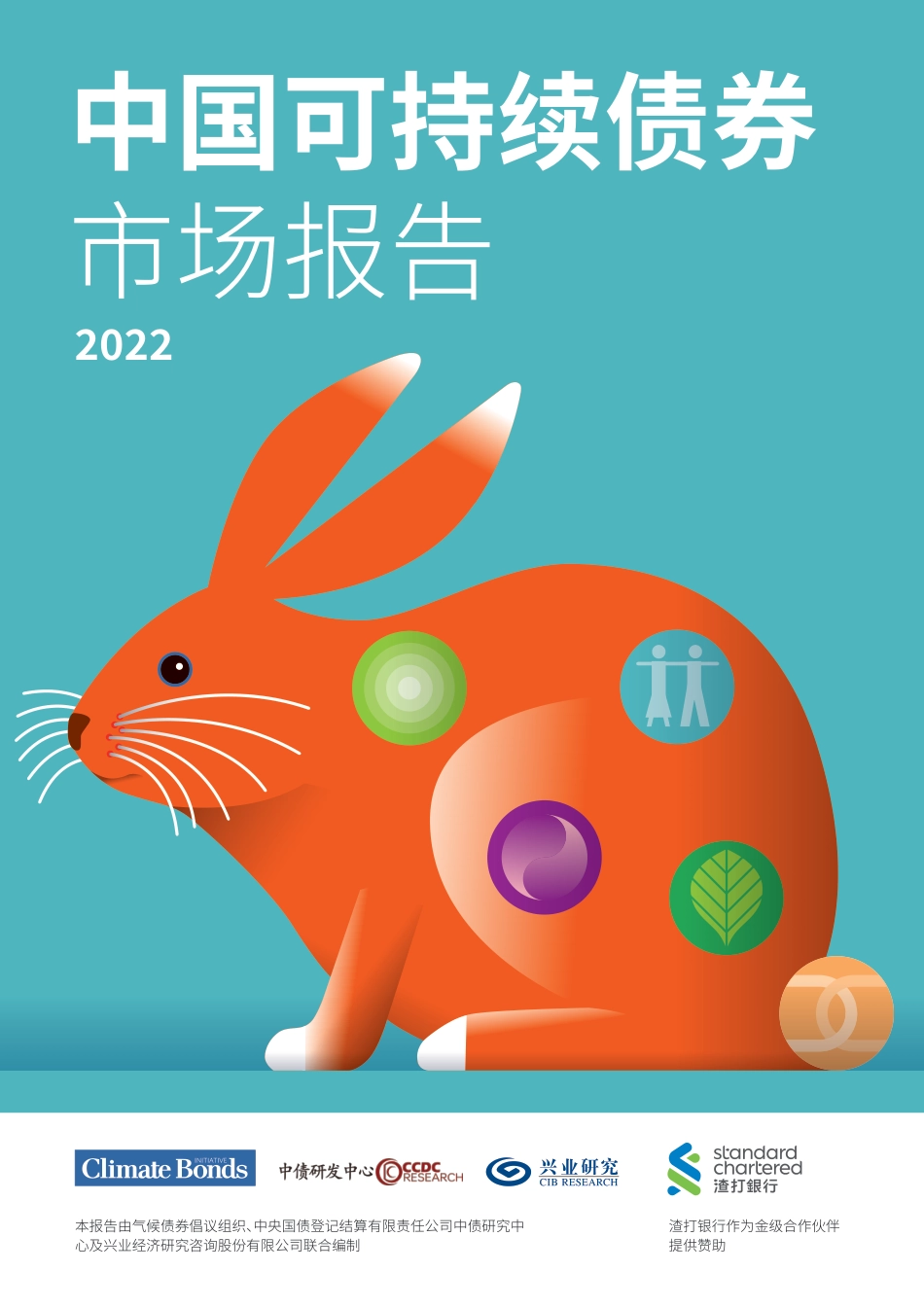 2022年ZG可持续债券市场报告--气候债券倡议组织_第1页