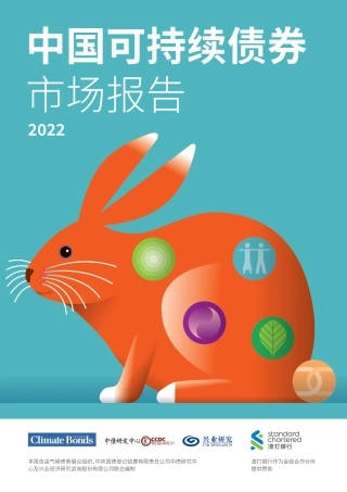 2022年ZG可持续债券市场报告--气候债券倡议组织