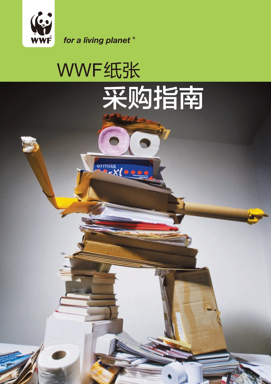 WWF纸张采购指南--世界自然基金会_第1页