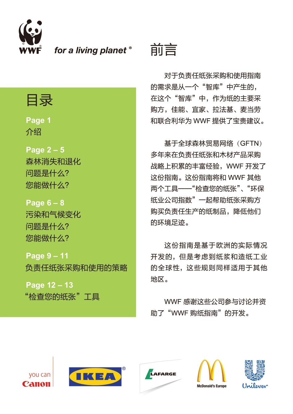 WWF纸张采购指南--世界自然基金会_第2页