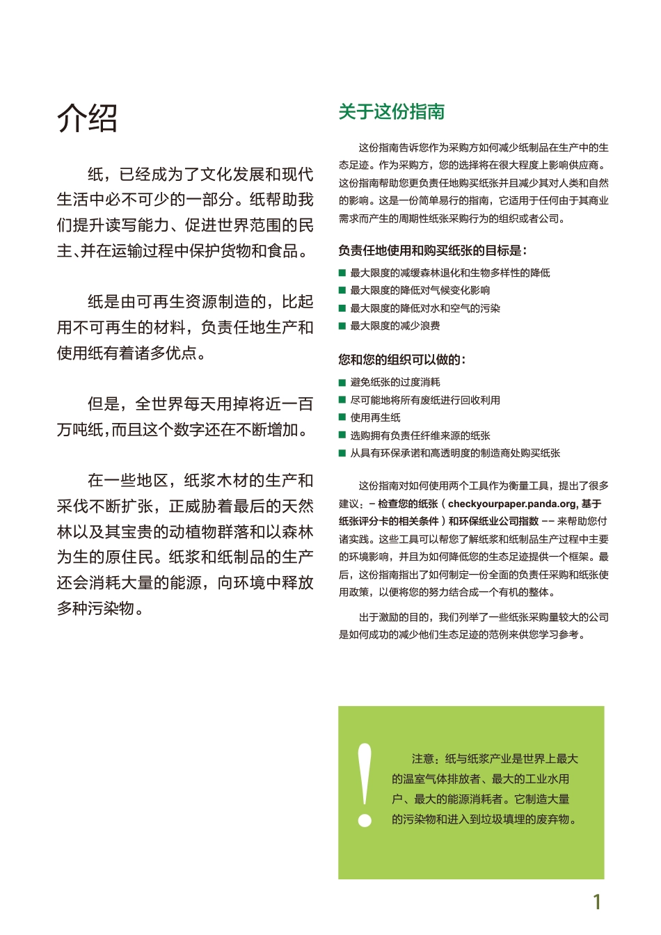WWF纸张采购指南--世界自然基金会_第3页