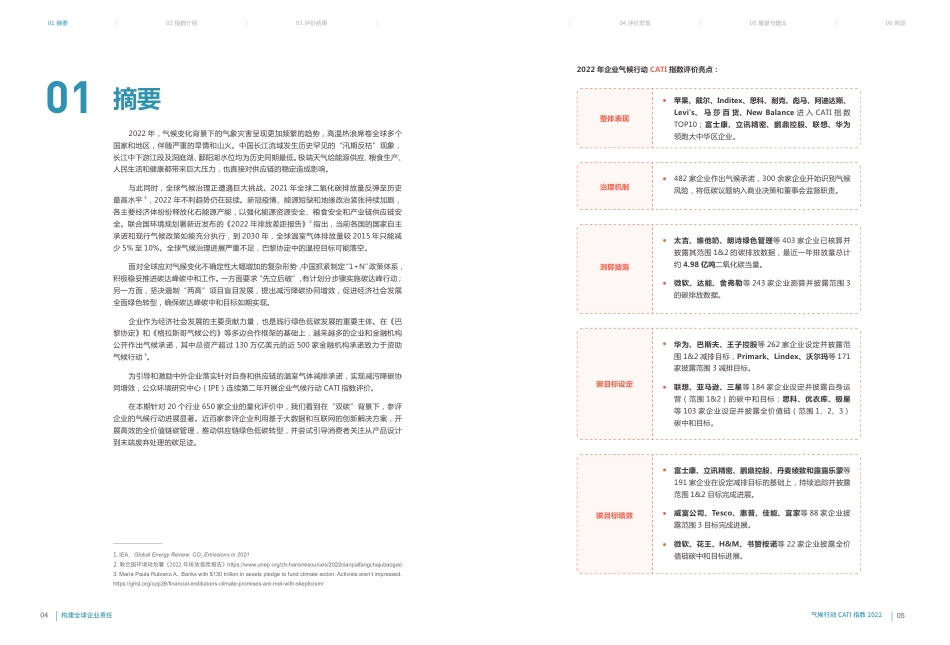 供应链 CATI 指数 2022 —— 构建全球企业责任--IPE_第3页
