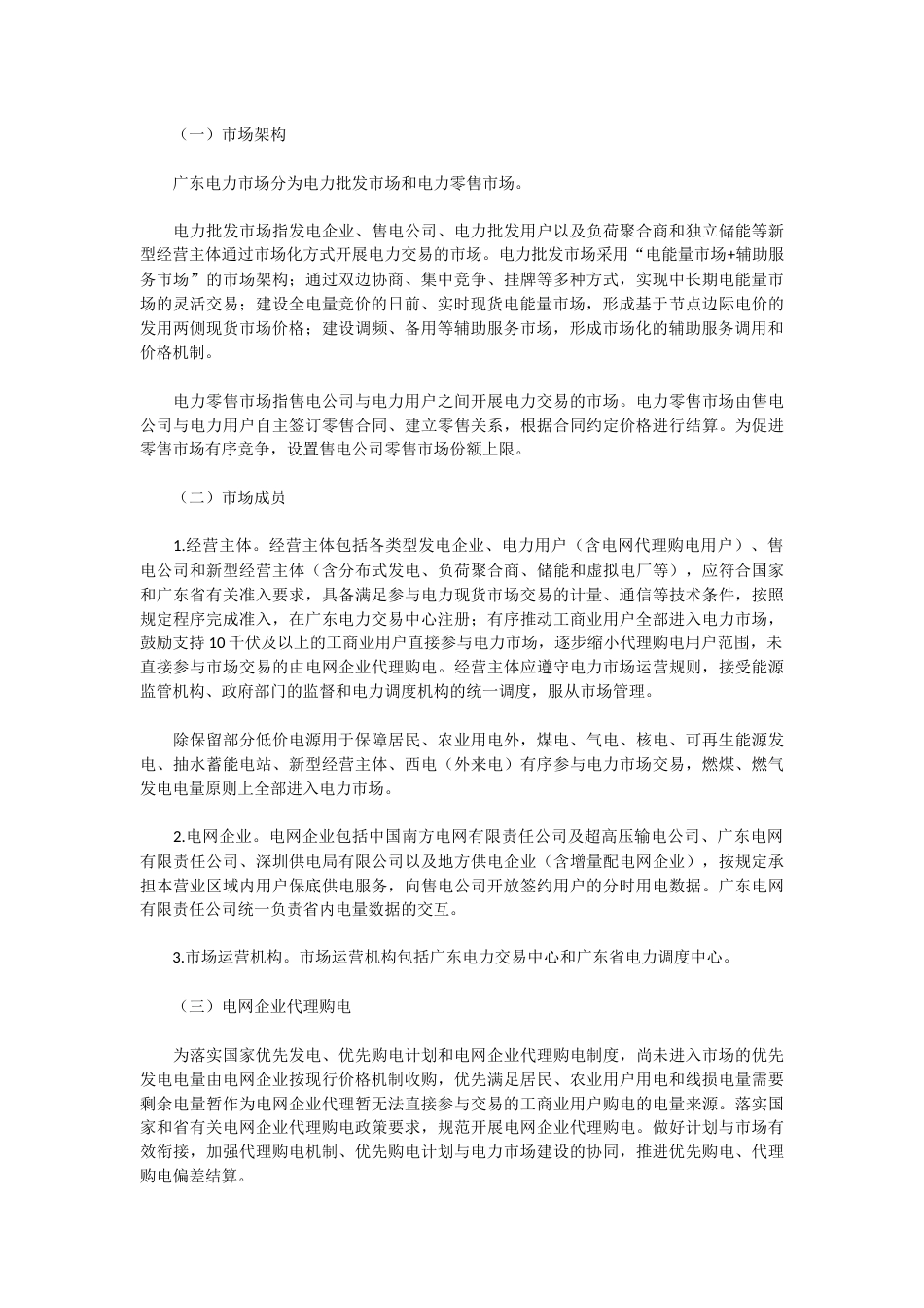 【政策】南方(以广东起步)电力现货市场建设实施方案(试行)_第2页