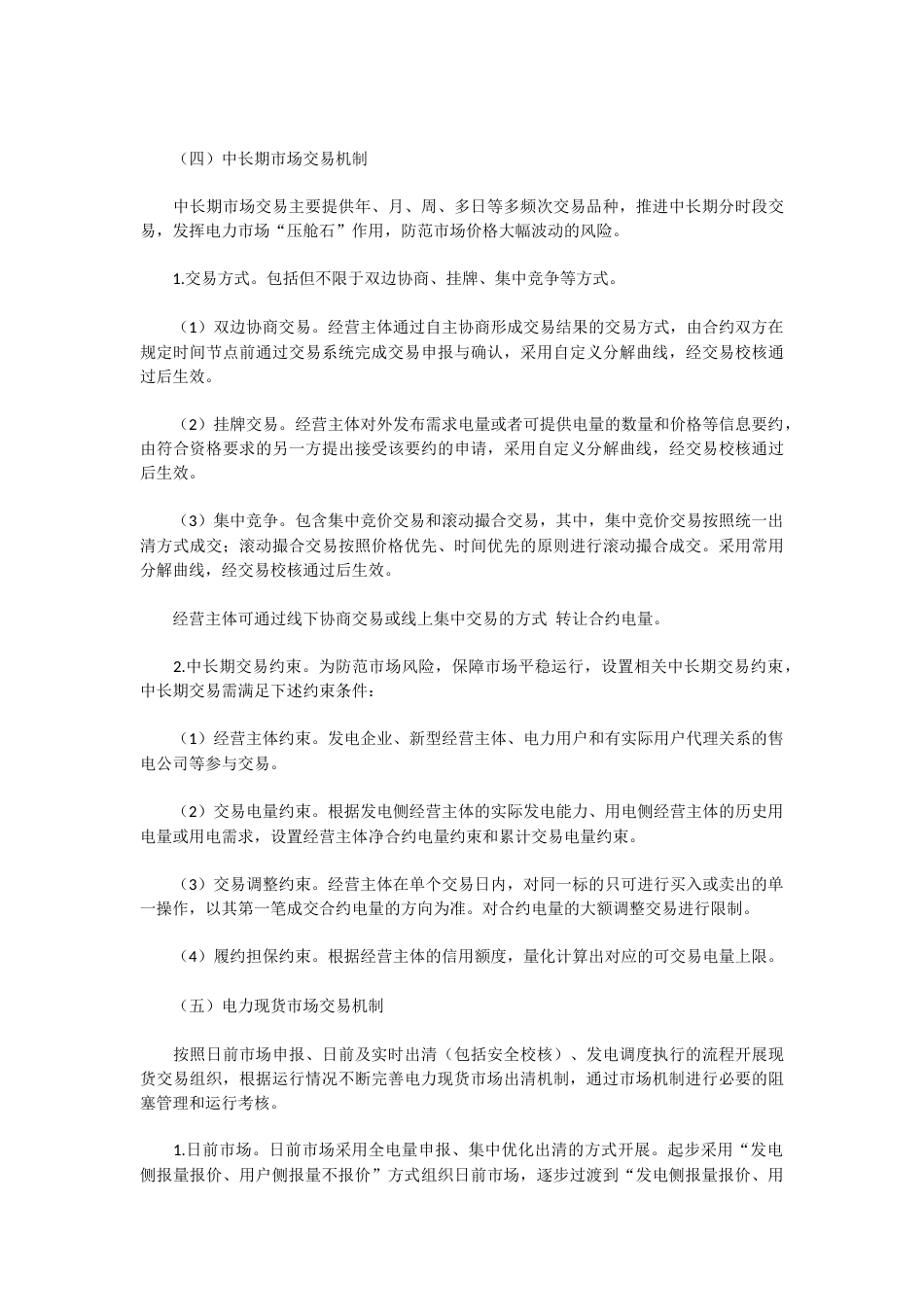 【政策】南方(以广东起步)电力现货市场建设实施方案(试行)_第3页