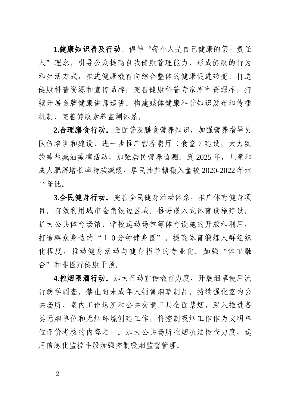 【政策】推进健康杭州三年行动（2023-2025年）的实施意见（征求意见稿）_第2页