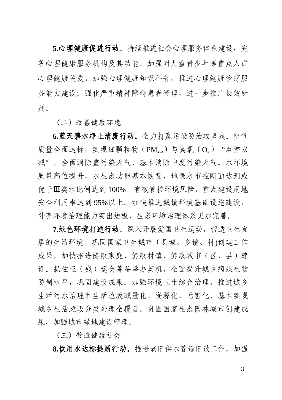【政策】推进健康杭州三年行动（2023-2025年）的实施意见（征求意见稿）_第3页
