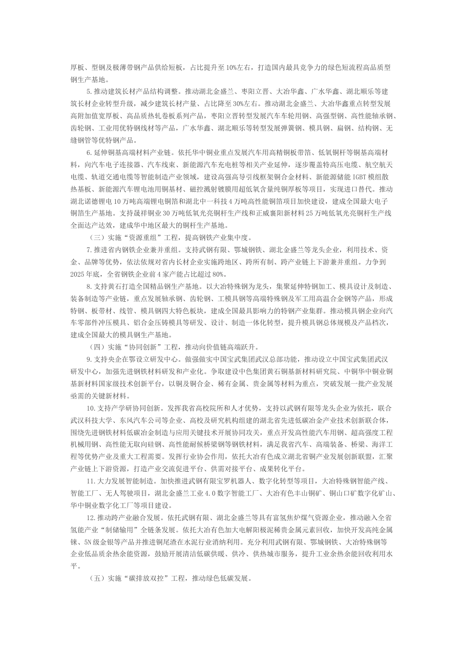【政策】湖北省冶金产业转型升级实施方案_第2页