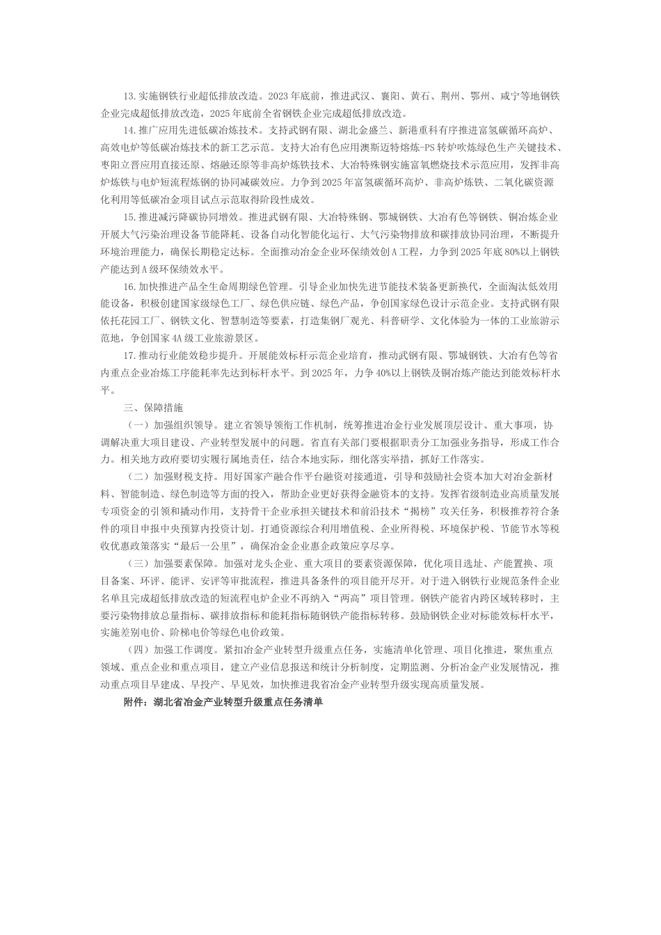 【政策】湖北省冶金产业转型升级实施方案_第3页