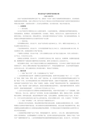 【政策】湖北省冶金产业转型升级实施方案