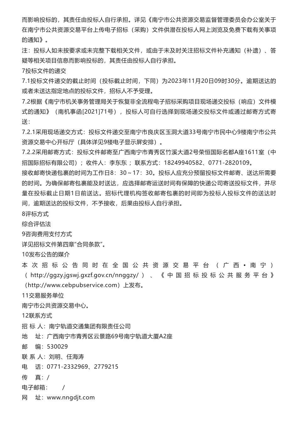 【招标】碳服务300万-南宁轨道交通双碳战略规划咨询服务项目招标公告_第3页