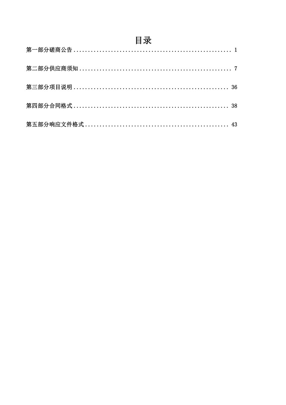 聊城市生态环境局东阿县分局高空瞭望环境监管项目_第2页