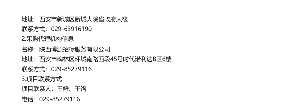 【中标】温气清单58.5万-陕西省2022年度温室气体排放清单编制项目成交结果公告-陕西超腾生态环境咨询股份有限公司_第3页