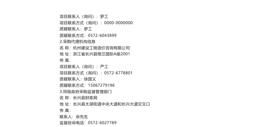 【中标】碳系统39.5万-2023年长兴县非碳交易纳入企业核查工作项目中标(成交)结果公告-杭州超腾能源技术股份有限公司_第3页