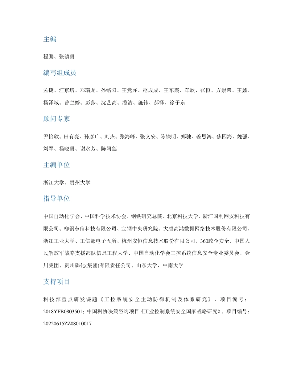 冶金工控系统主动防御技术白皮书--浙江大学_第2页