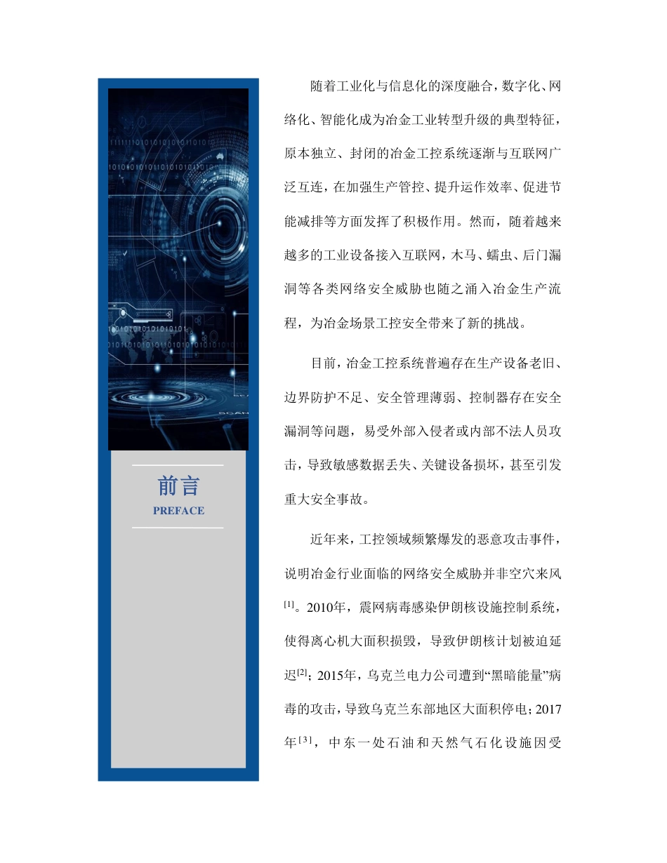冶金工控系统主动防御技术白皮书--浙江大学_第3页