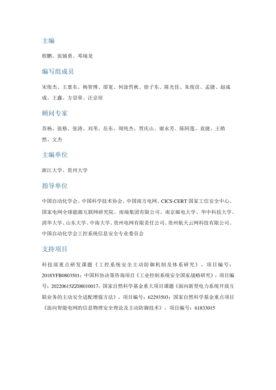 新型电力系统主动防御技术体系白皮书_第2页