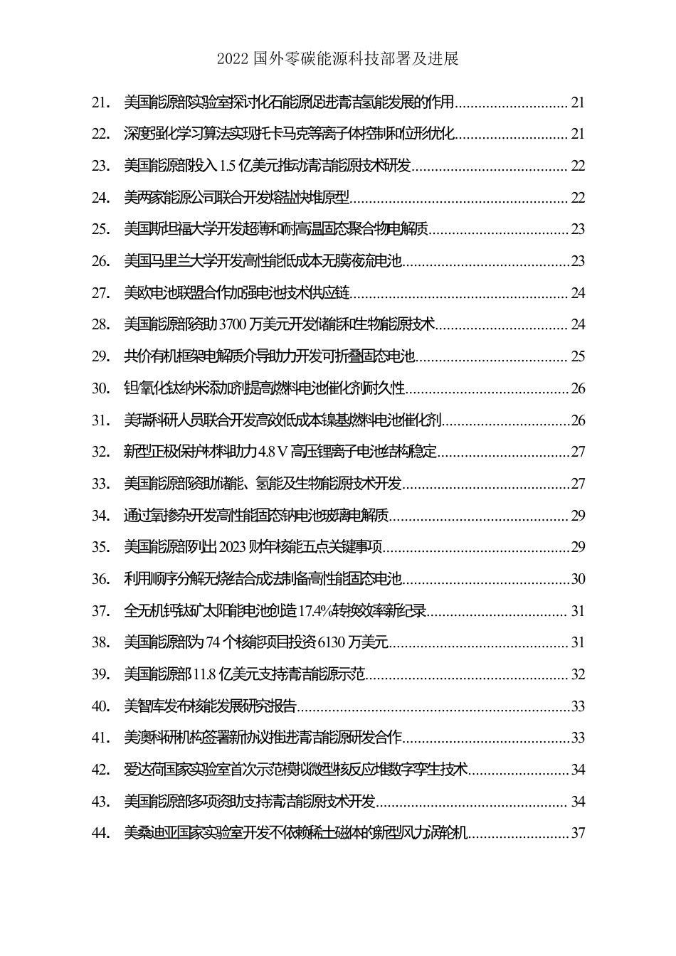 零碳能源-141页_第3页