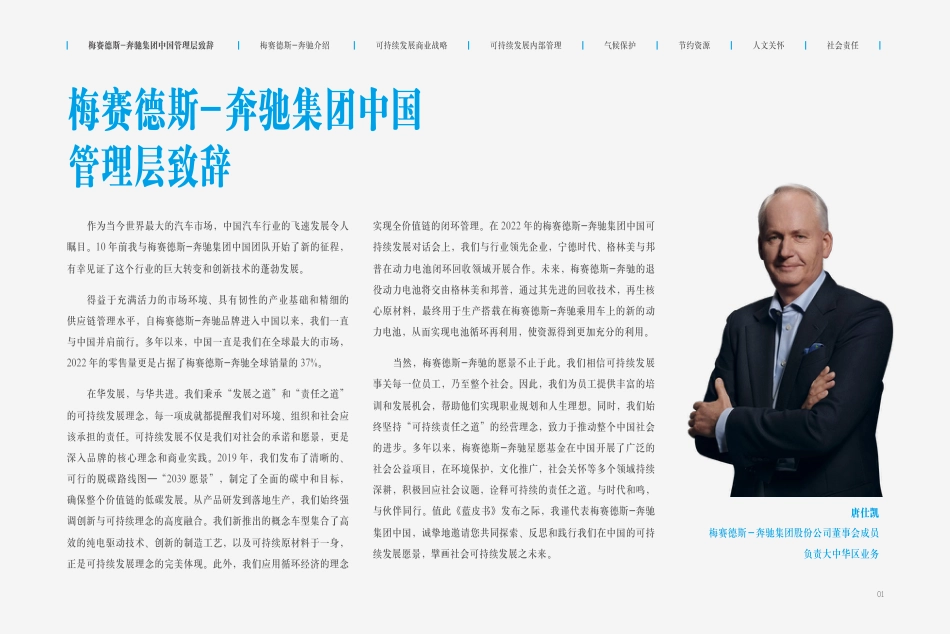 梅赛德斯-奔驰集团-ZG可持续发展蓝皮书（2022-2023） _第3页