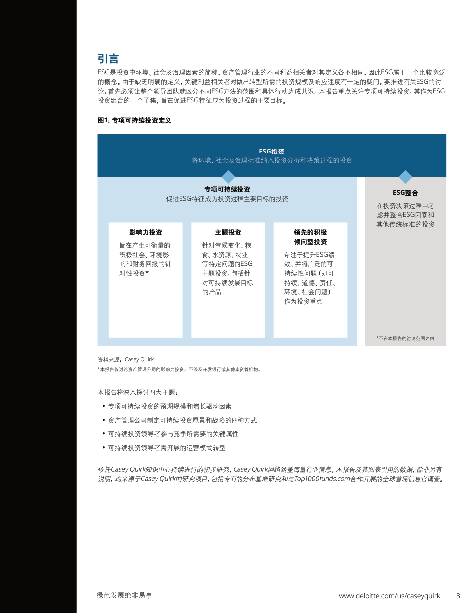 2023绿色发展绝非易事：切实管理可持续投资转型报告-德勤_第3页