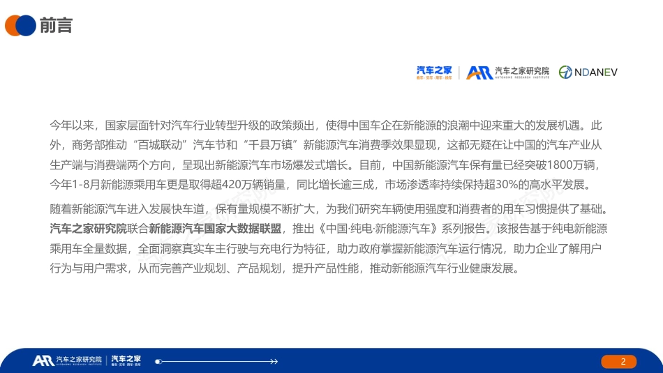 ZG纯电新能源汽车季度报告（汽车行驶及充电行为篇）--汽车之家_第2页
