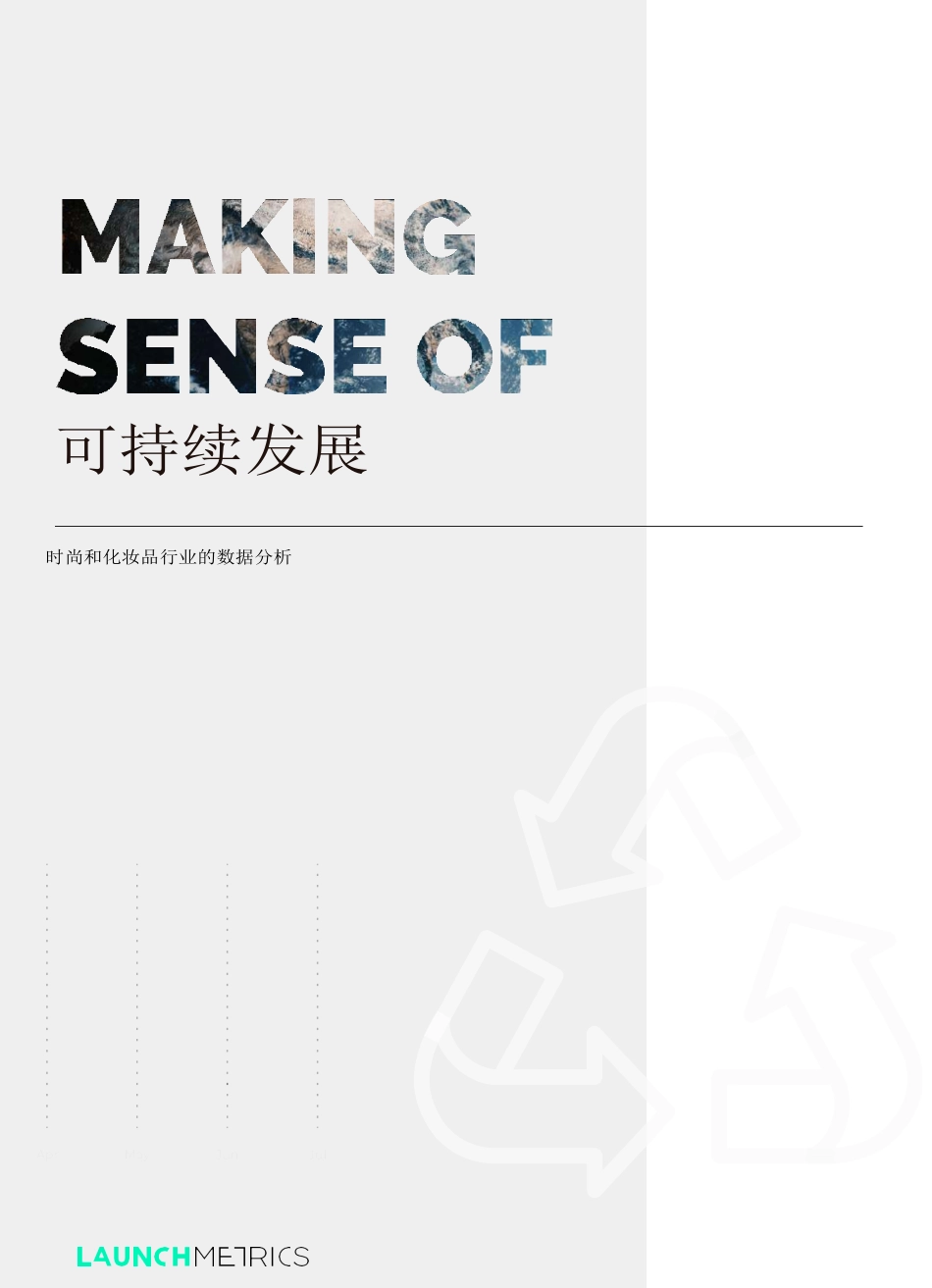 时装和化妆品行业的数据分析：可持续发展的重要性-Launchmetrics_第1页