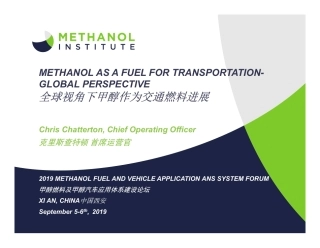 全球视角下甲醇作为交通燃料进展