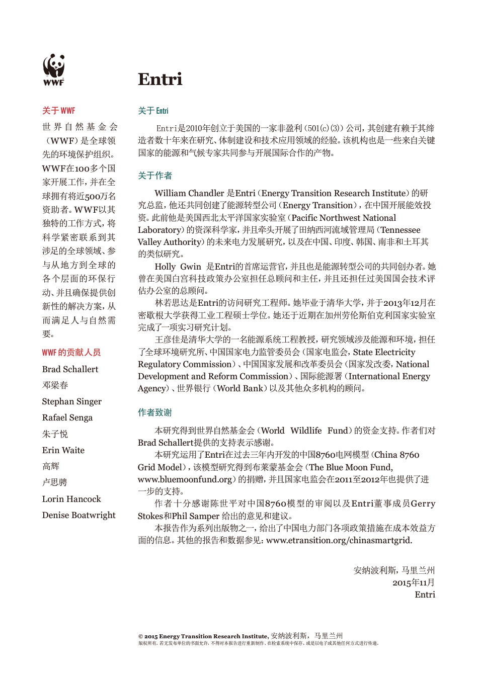 中国未来发电2.0-2050年中国可再生能源发电最大潜力评估-世界自然基金会_第2页