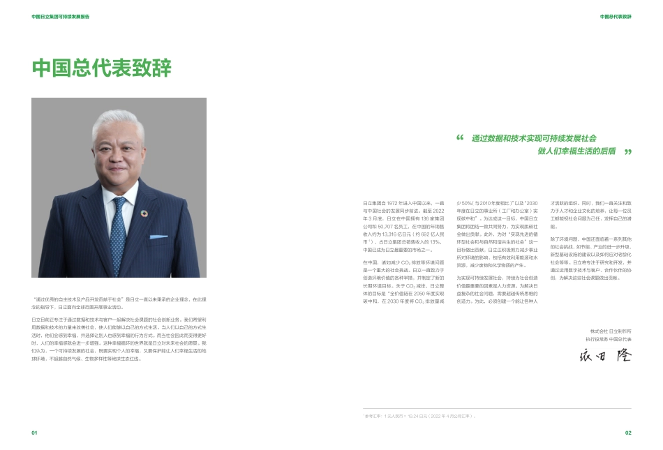 中国日立集团可持续发展报告-HITACHI_第3页