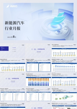 WAYS-2023年8月份新能源汽车行业月报-25页