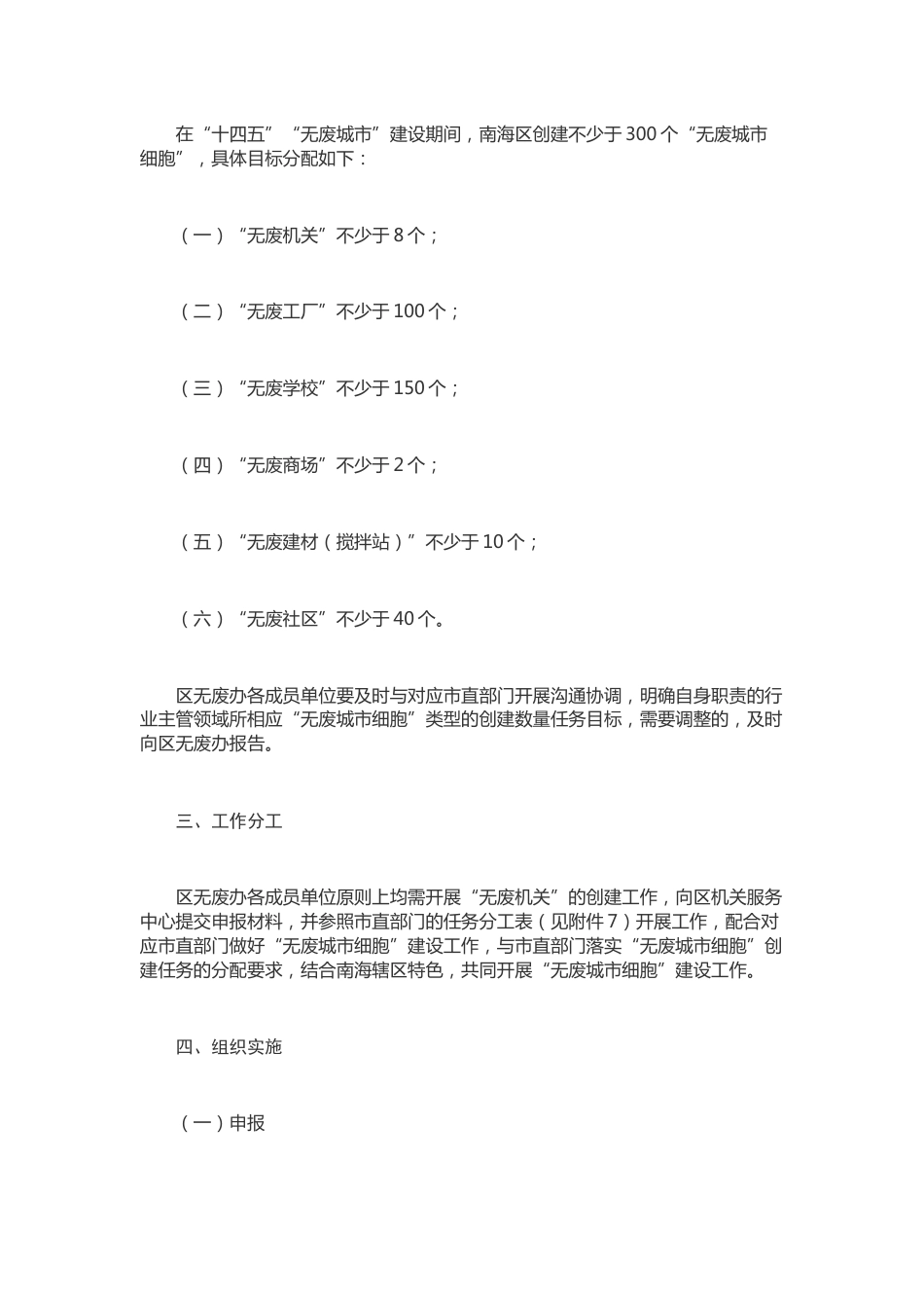 【政策】南海区“无废城市细胞”创建实施方案（试行）_第2页