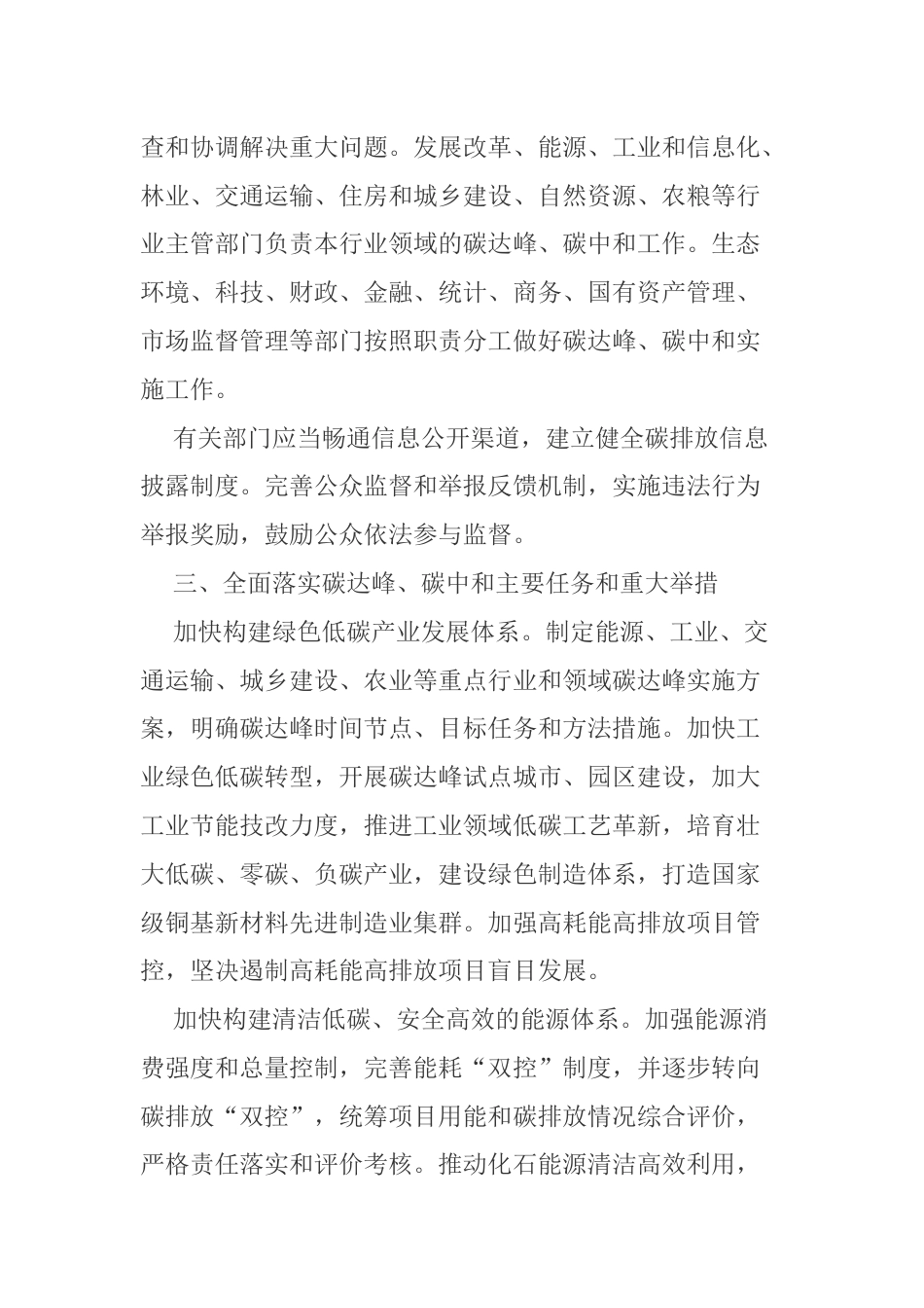 【政策】鹰潭市人大常委关于支持和保障碳达峰碳中和工作促进鹰潭绿色转型发展的决定_第3页