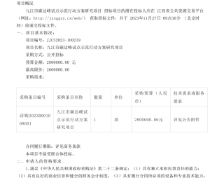【招标】碳方案280万-九江市碳达峰试点示范行动方案研究项目