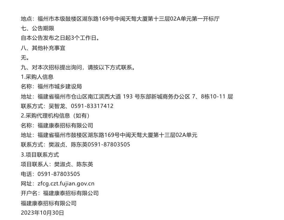 【招标】碳咨询190万-福州市绿色低碳城市建设有关规划及能力建设工作项目采购公告_第3页