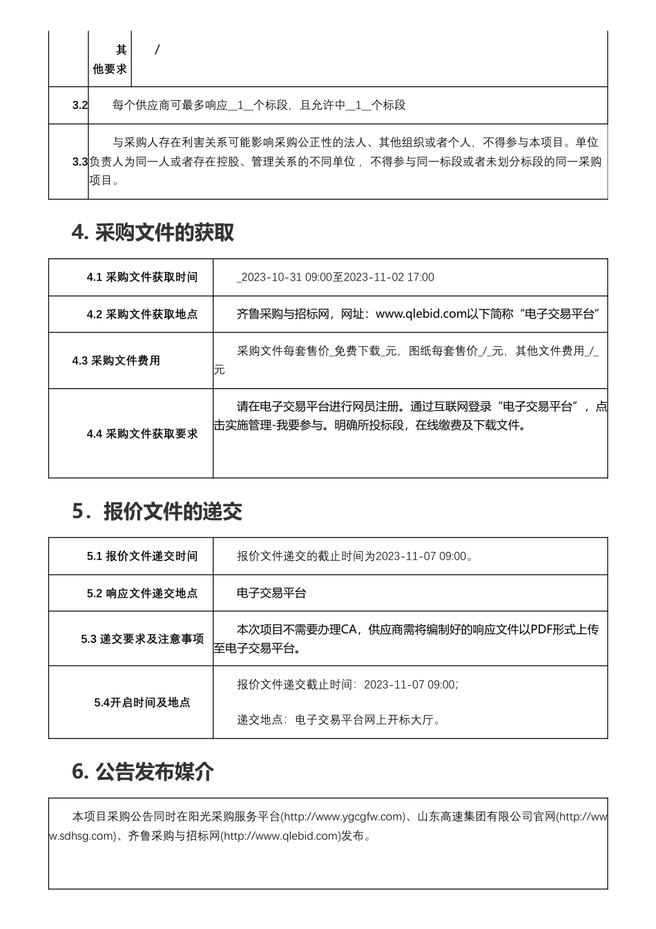 【招标】碳系统-山东高速能源发展有限公司选聘《基于碳溯源的交通行业碳资产管理平台研发与应用示范》科技课题协作单位_第3页