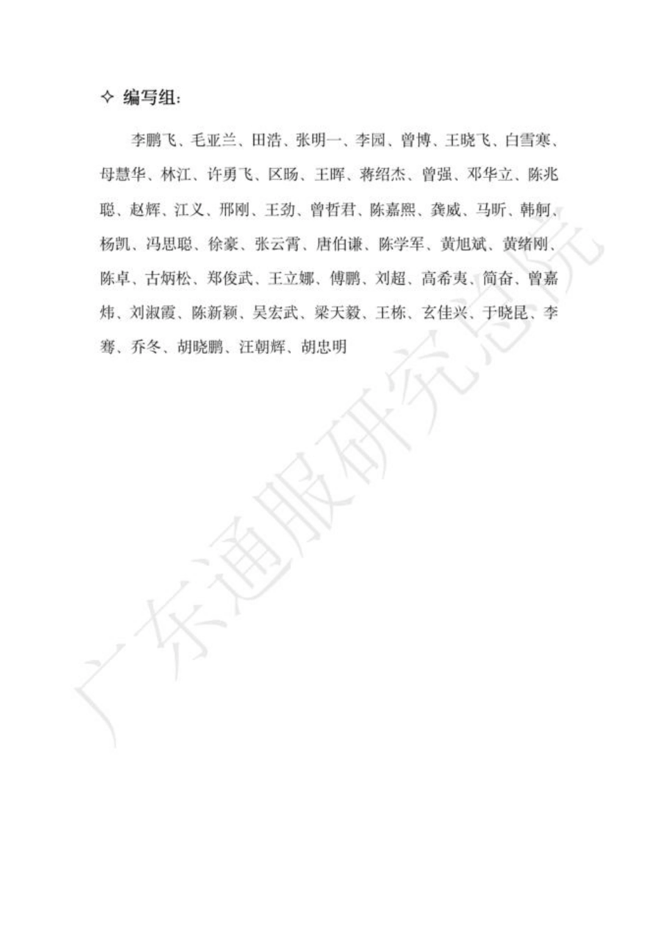 广东通服研究总院：2023双碳数字园区全周期管理白皮书_第3页