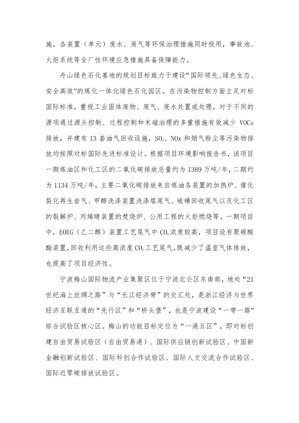 浙江舟山绿色石化基地和宁波梅山近零碳排放示范区调研报告--国家应对气候变化战略研究和国际合作中心_第2页