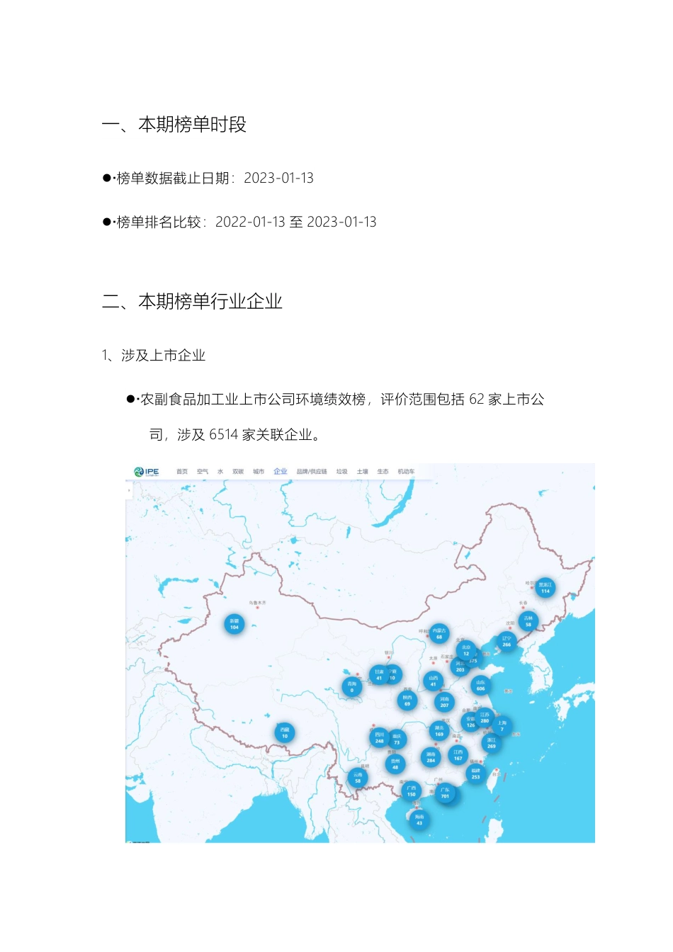农副食品加工业上市公司环境绩效榜--澎湃_第3页