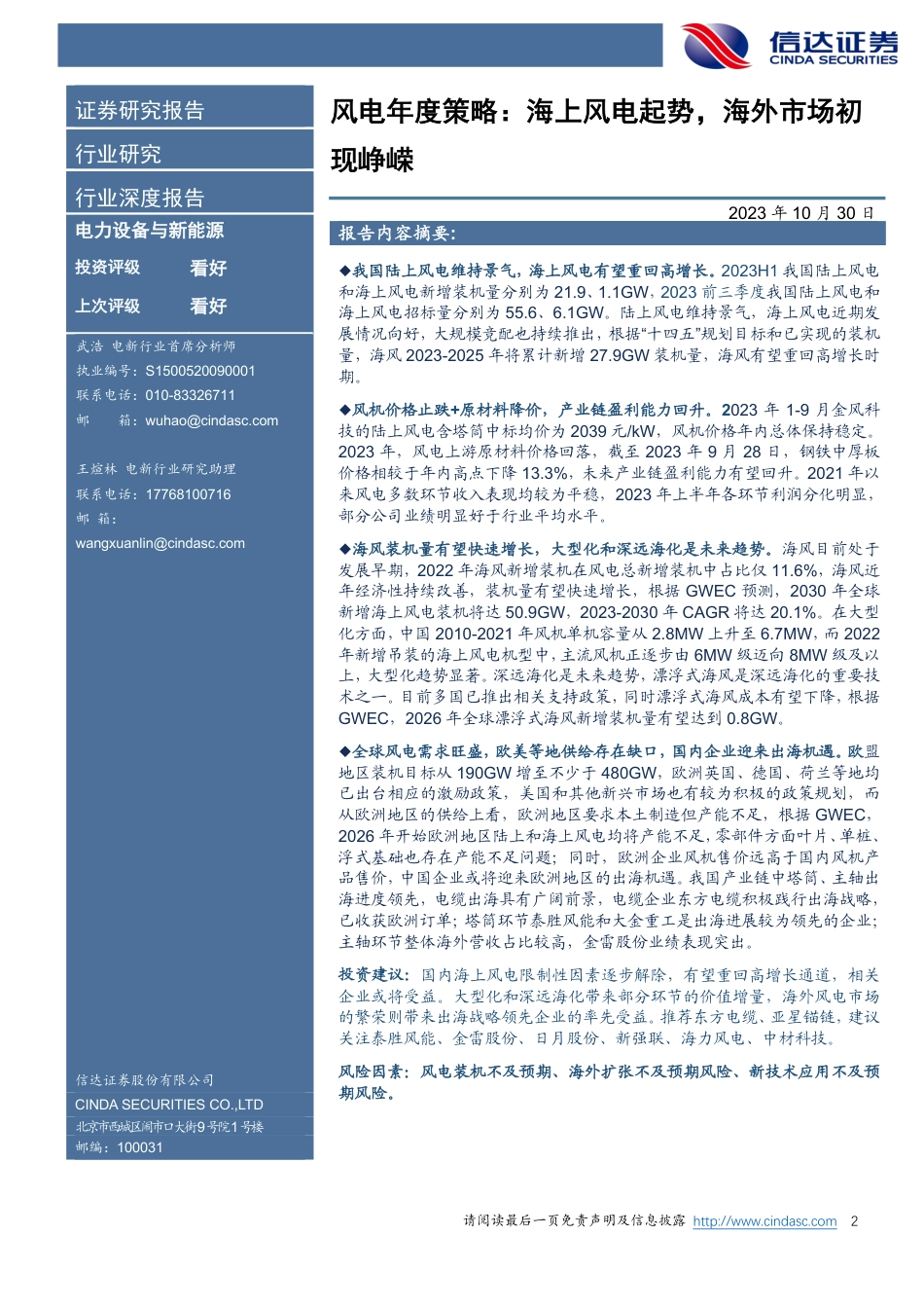 信达证券：海上风电起势，海外市场初现峥嵘_第2页