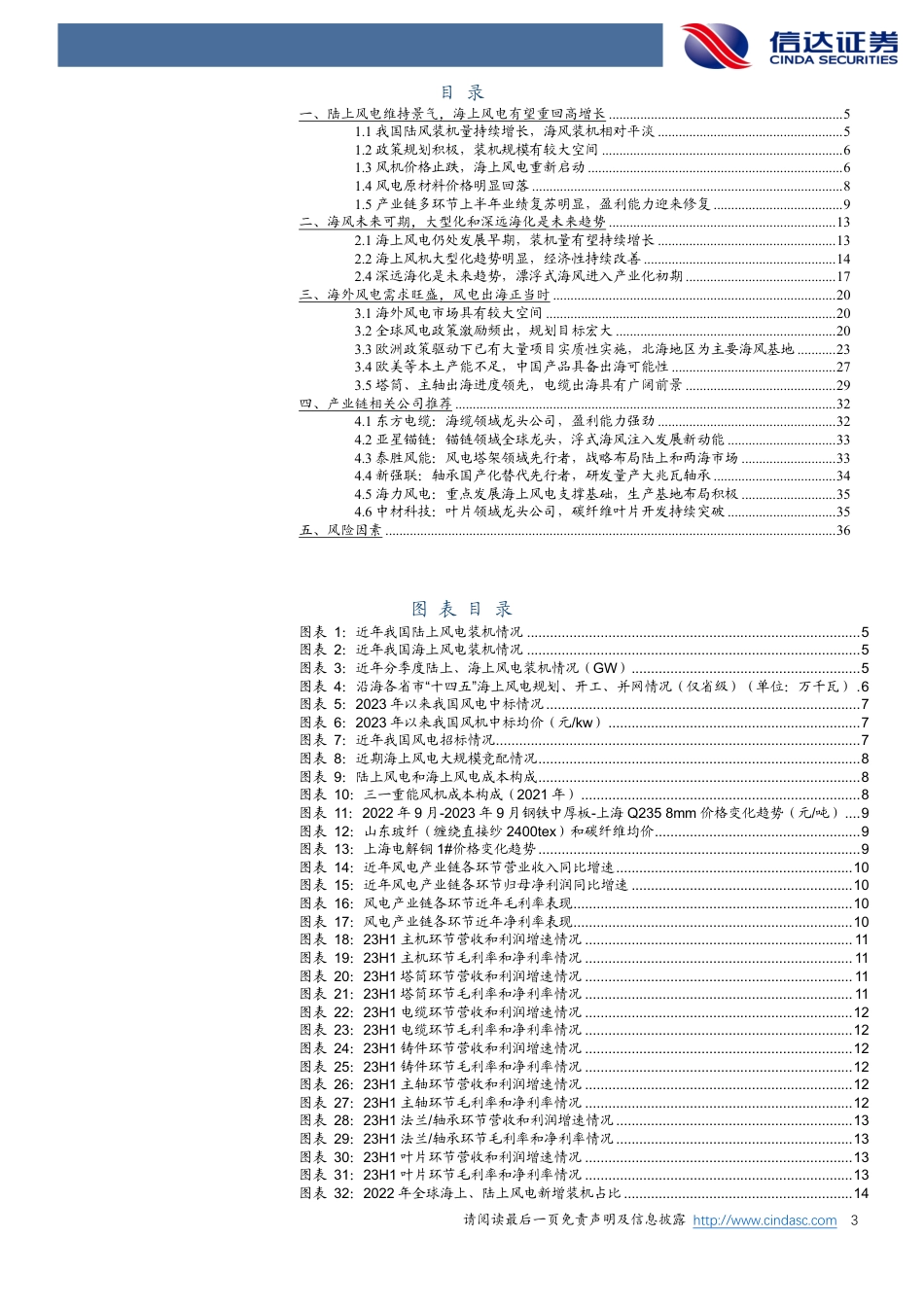 信达证券：海上风电起势，海外市场初现峥嵘_第3页
