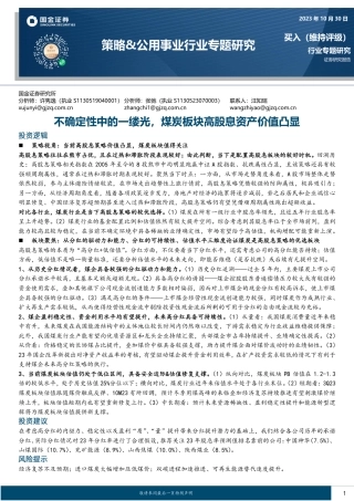 国金证券：不确定性中的一缕光，煤炭板块高股息资产价值凸显