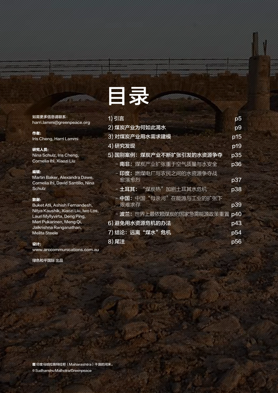 煤炭产业如何加剧全球水危机-绿色和平_第2页