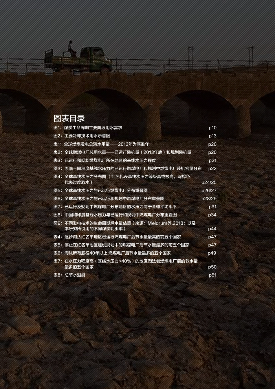 煤炭产业如何加剧全球水危机-绿色和平_第3页