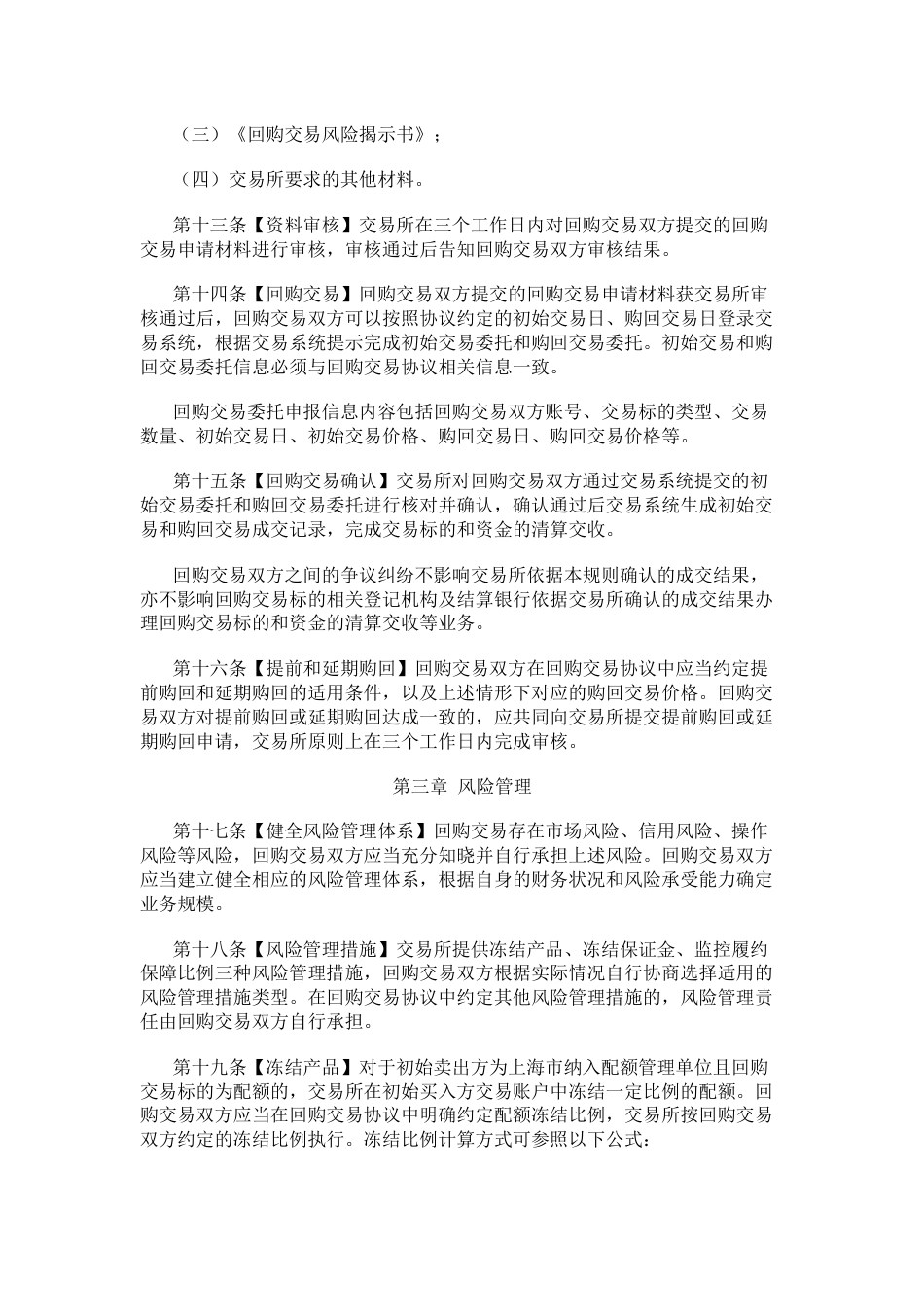 【政策】上海碳市场回购交易业务规则_第3页