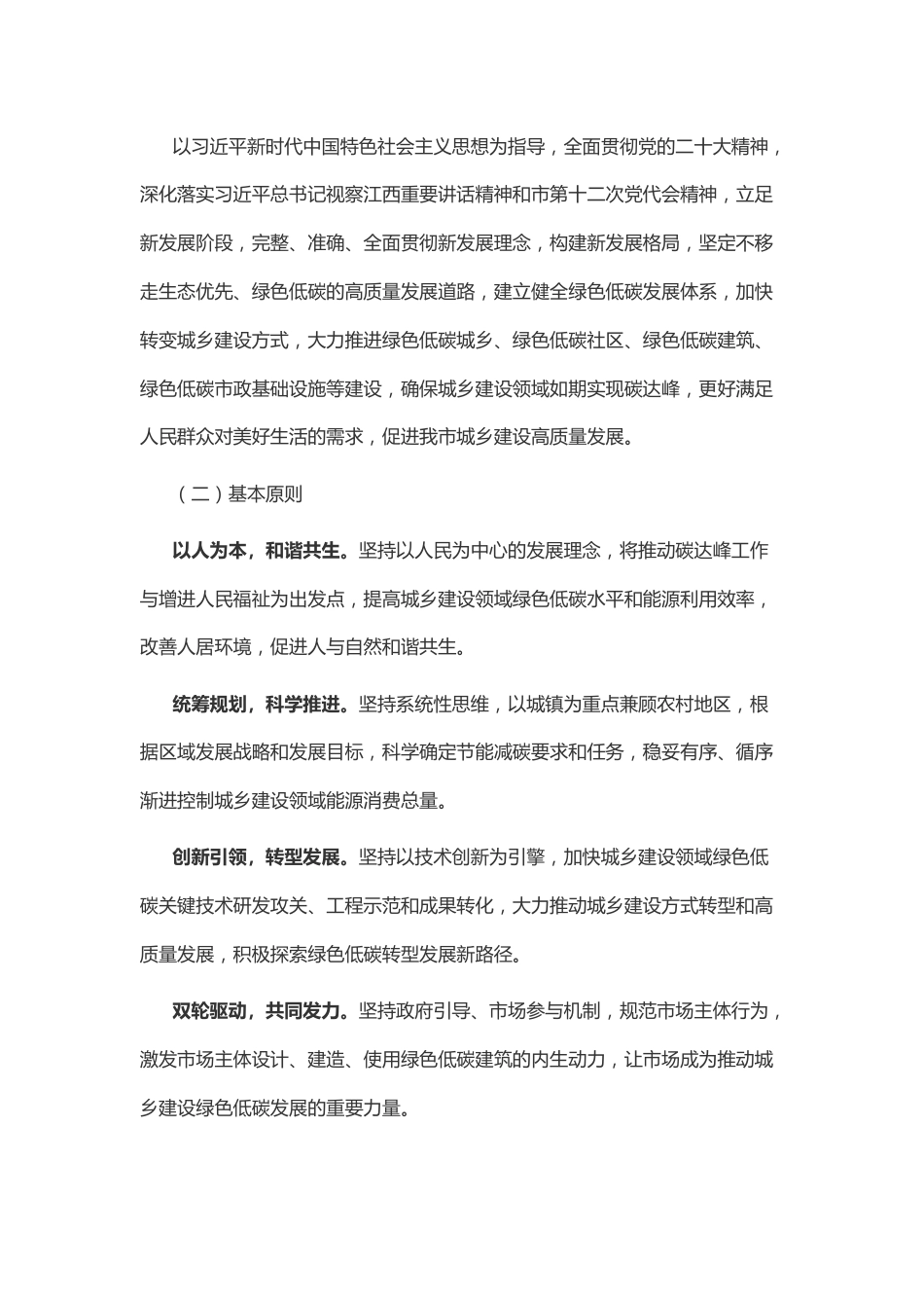 【政策】南昌市城乡建设领域碳达峰实施方案_第2页