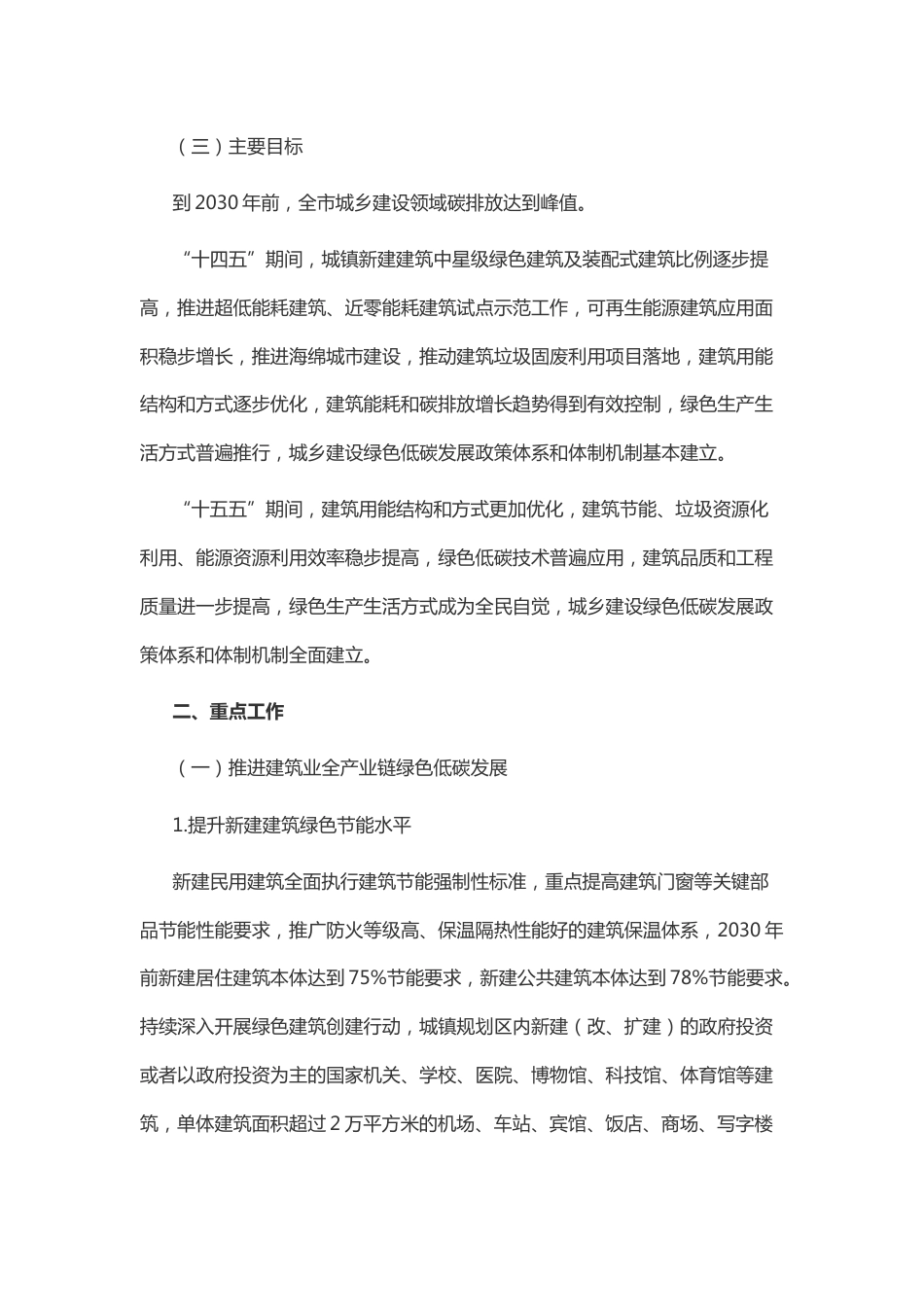 【政策】南昌市城乡建设领域碳达峰实施方案_第3页