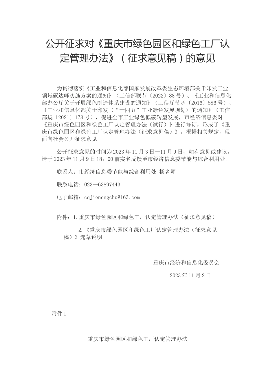 【政策】重庆市绿色园区和绿色工厂认定管理办法（征求意见稿）_第1页