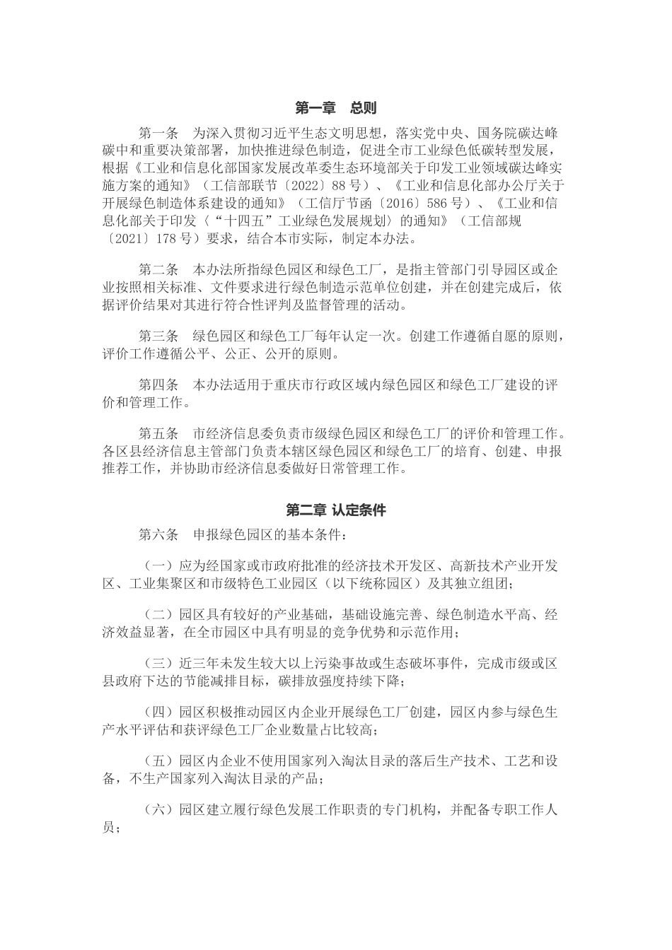 【政策】重庆市绿色园区和绿色工厂认定管理办法（征求意见稿）_第2页