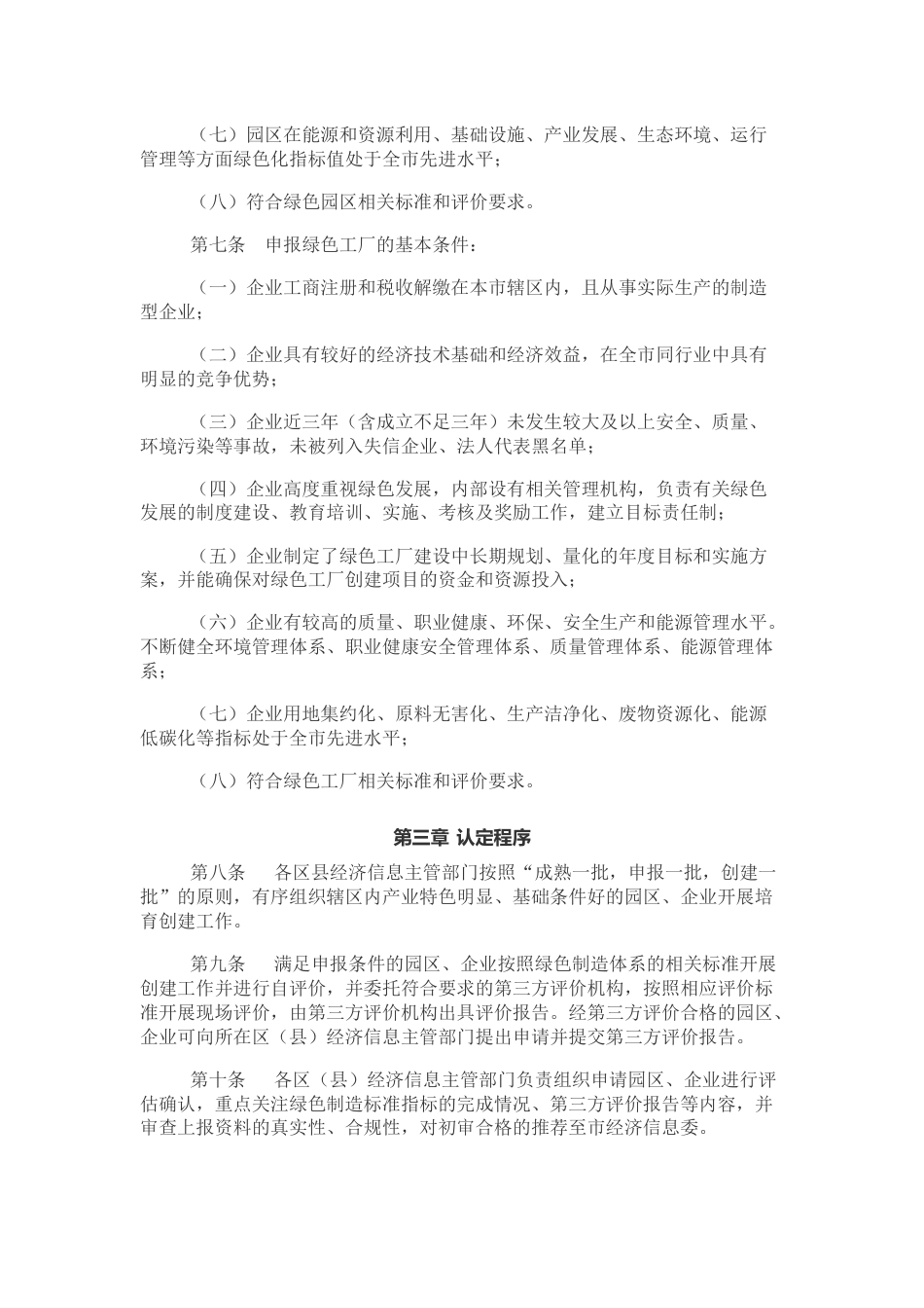 【政策】重庆市绿色园区和绿色工厂认定管理办法（征求意见稿）_第3页