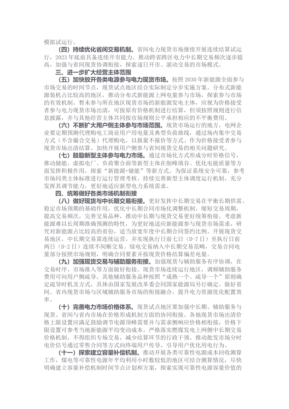 【政策】关于进一步加快电力现货市场建设工作的通知_第2页