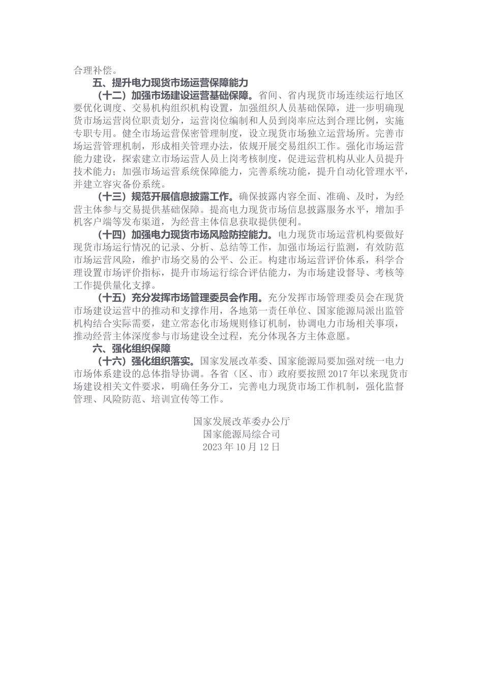 【政策】关于进一步加快电力现货市场建设工作的通知_第3页